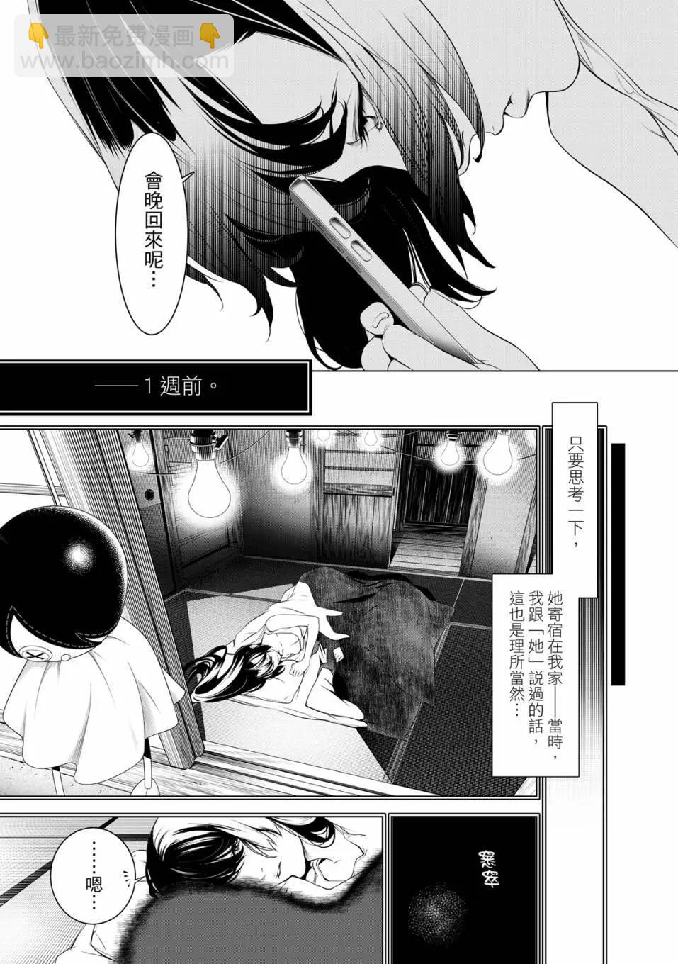 《化物语》第21卷 第14页