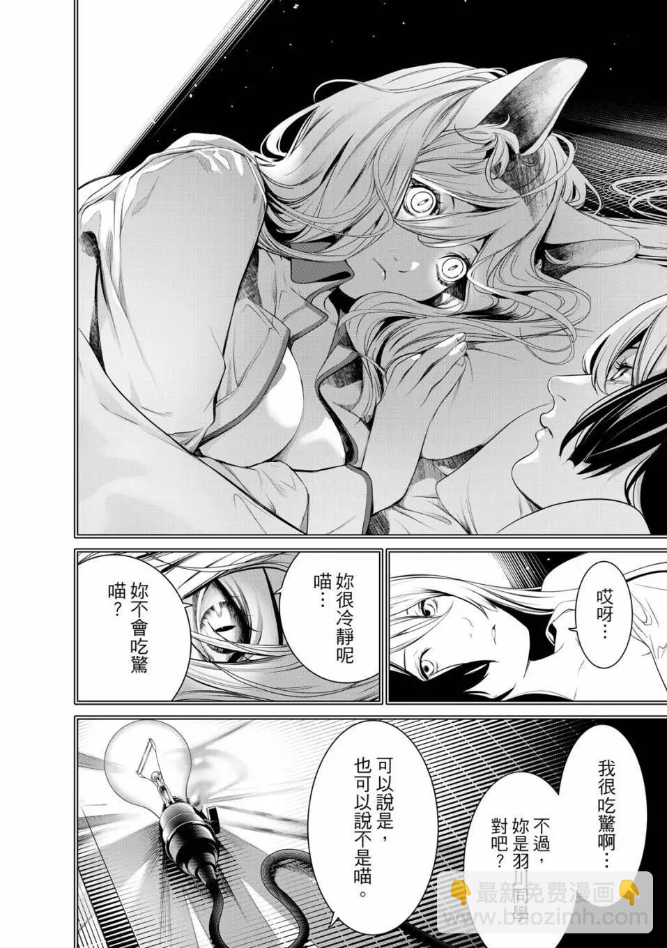 《化物语》第21卷 第15页