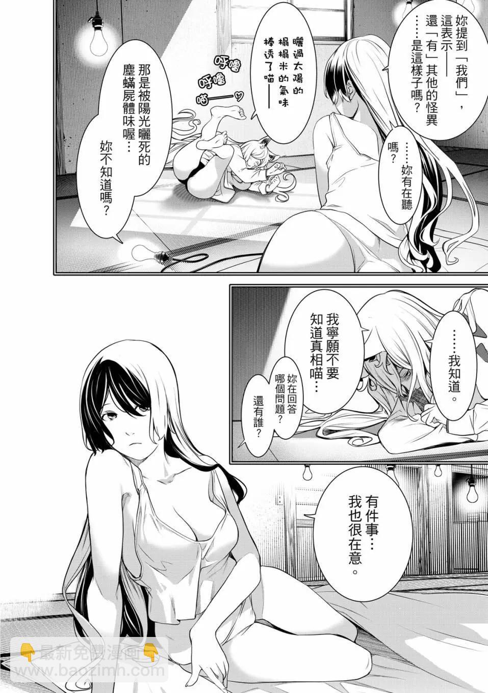 《化物语》第21卷 第17页