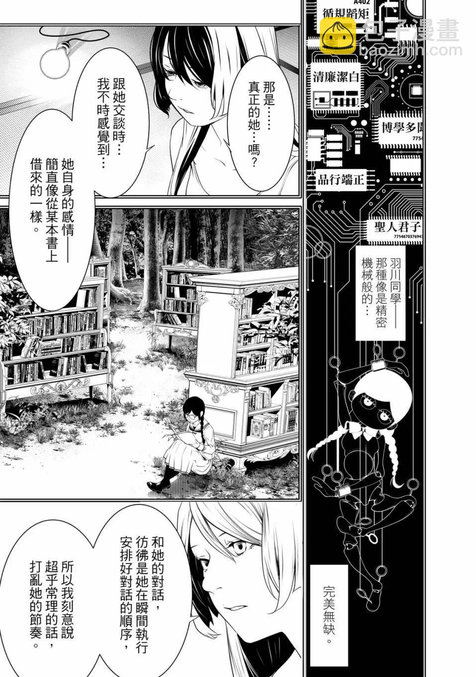 《化物语》第21卷 第18页