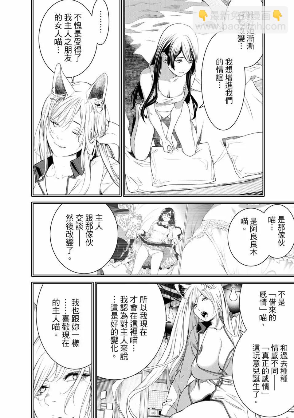 《化物语》第21卷 第19页