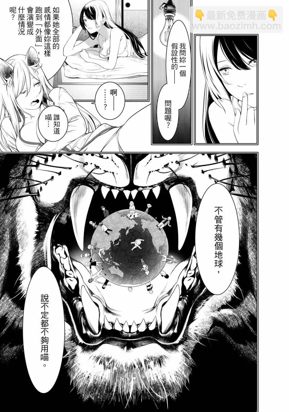 《化物语》第21卷 第20页