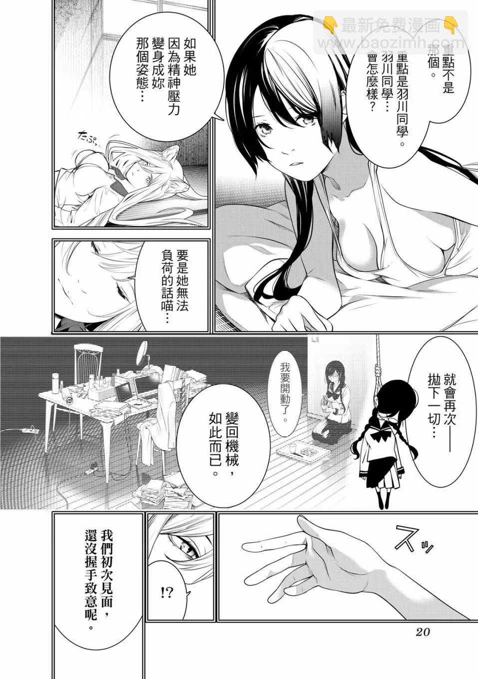 《化物语》第21卷 第21页