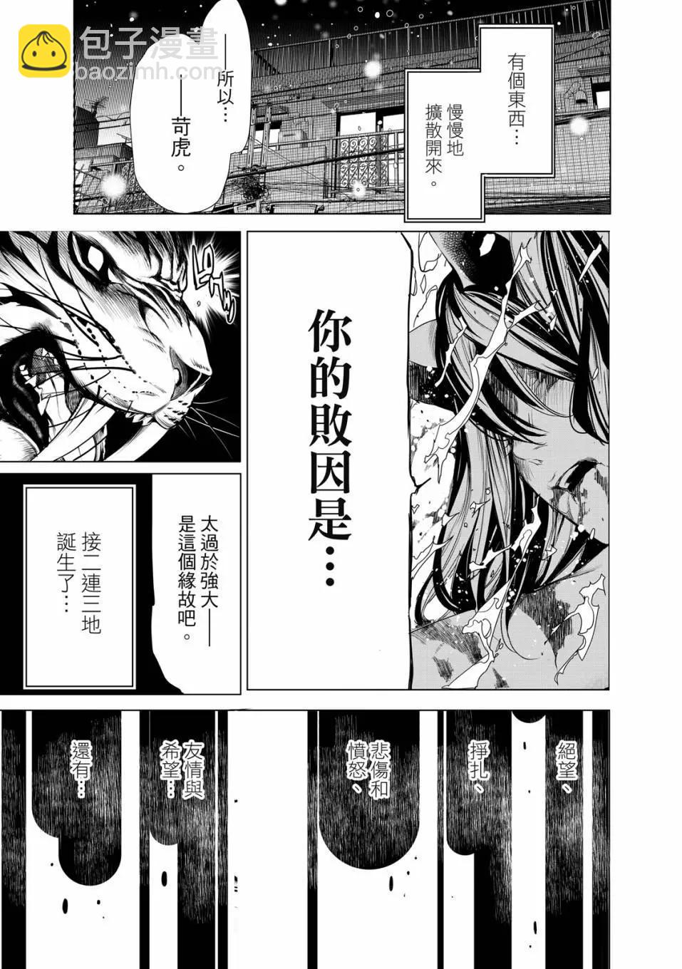 《化物语》第21卷 第24页