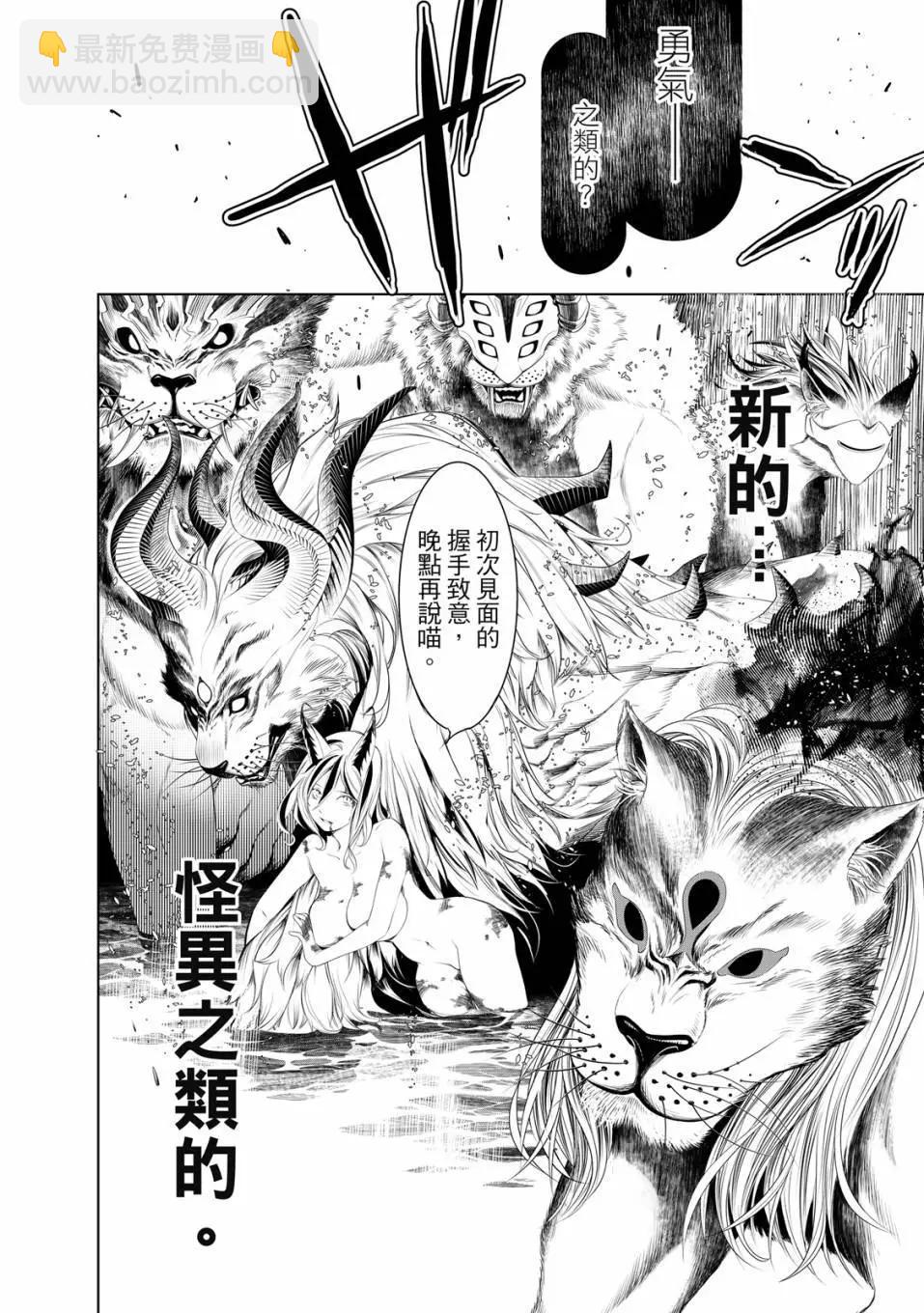 《化物语》第21卷 第25页