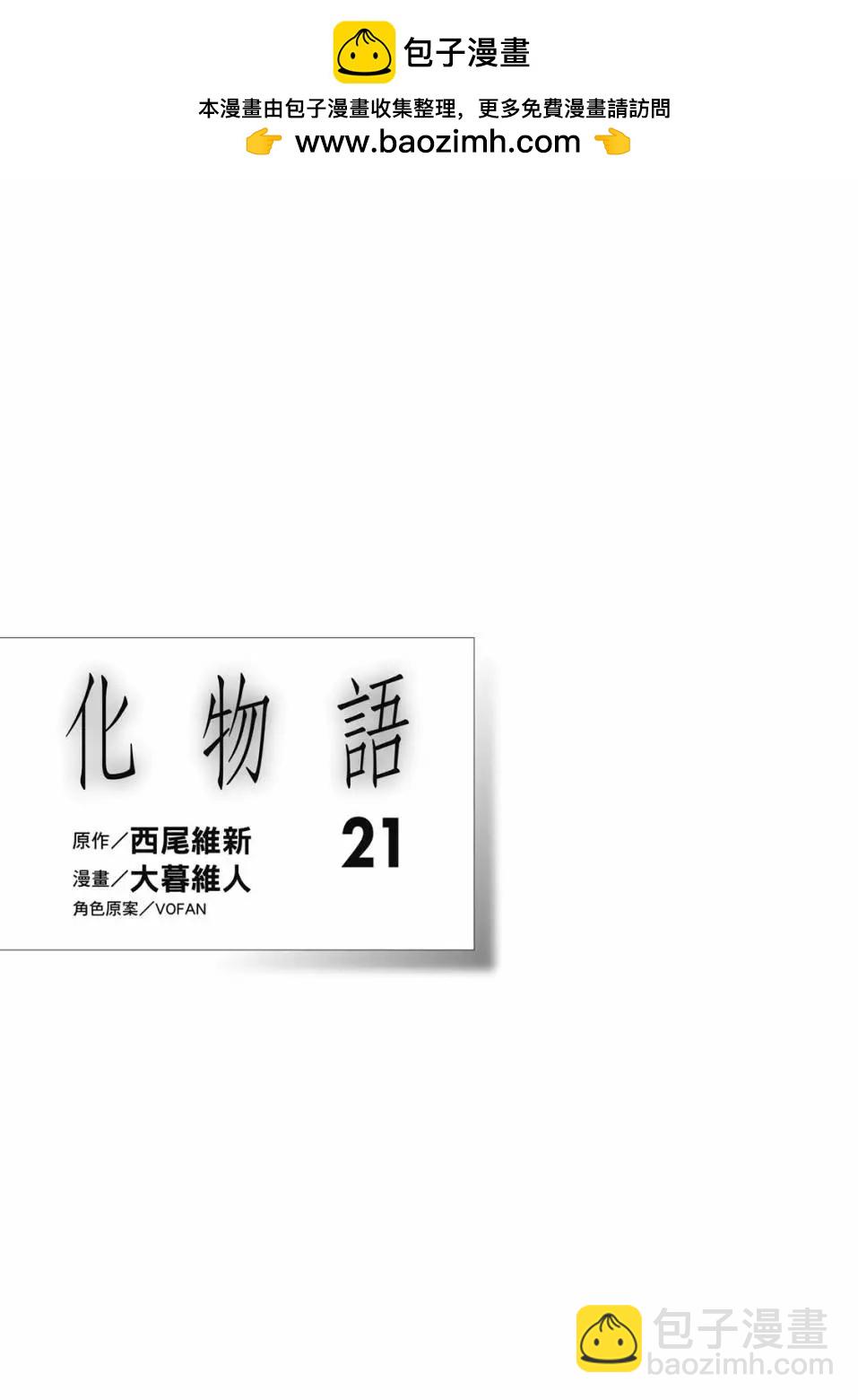 《化物语》第21卷 第2页