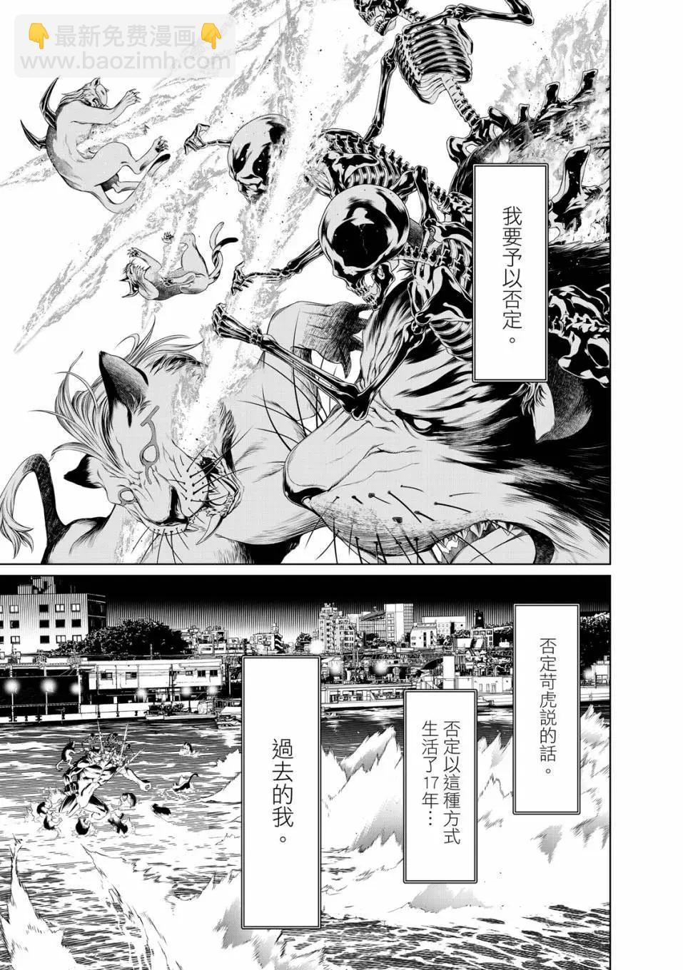 《化物语》第21卷 第30页