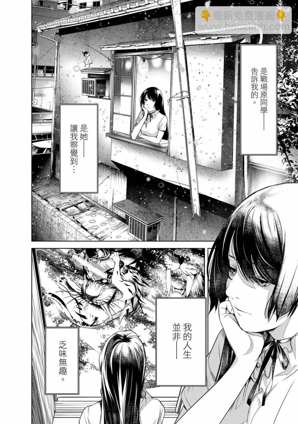 《化物语》第21卷 第31页