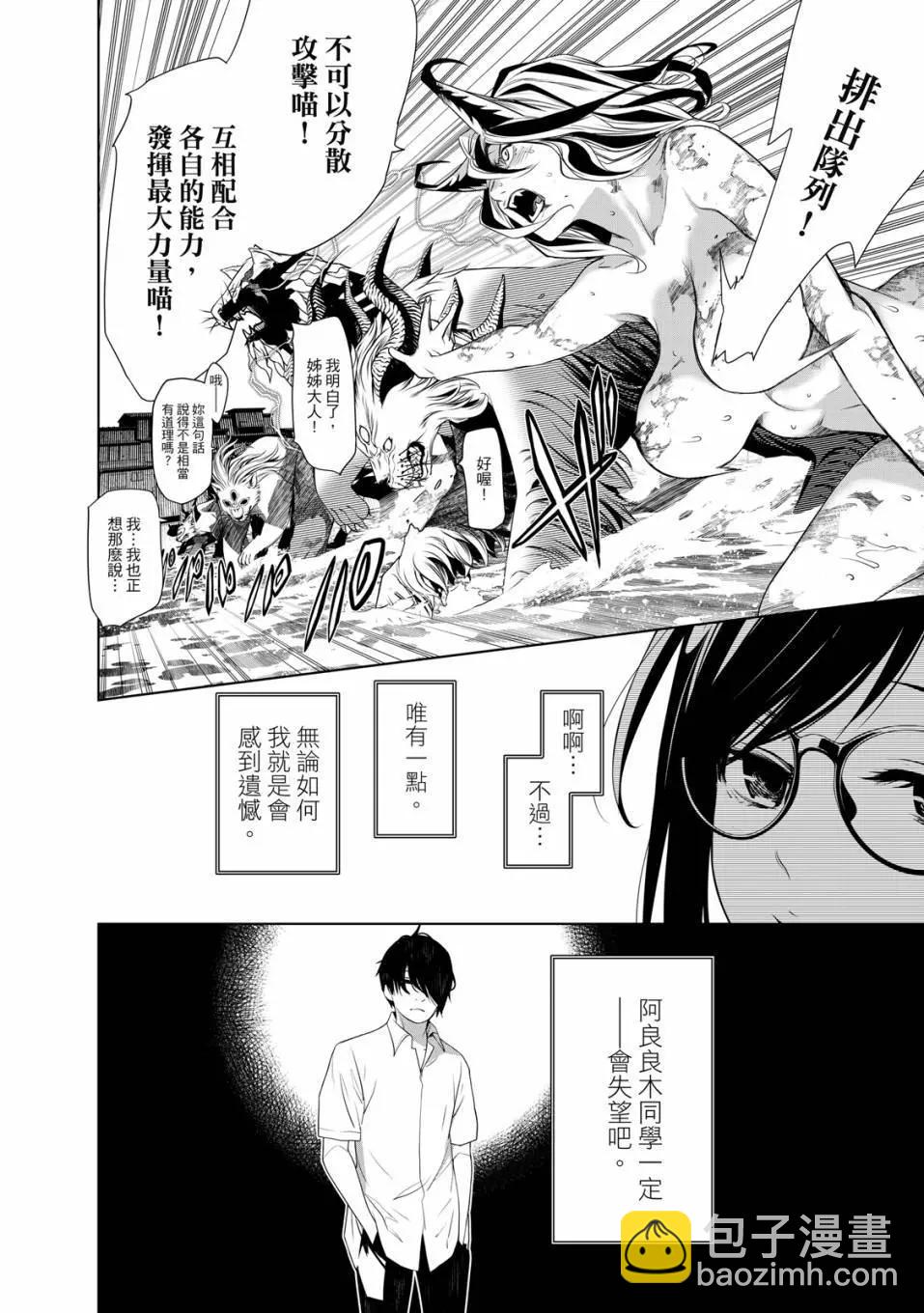 《化物语》第21卷 第33页