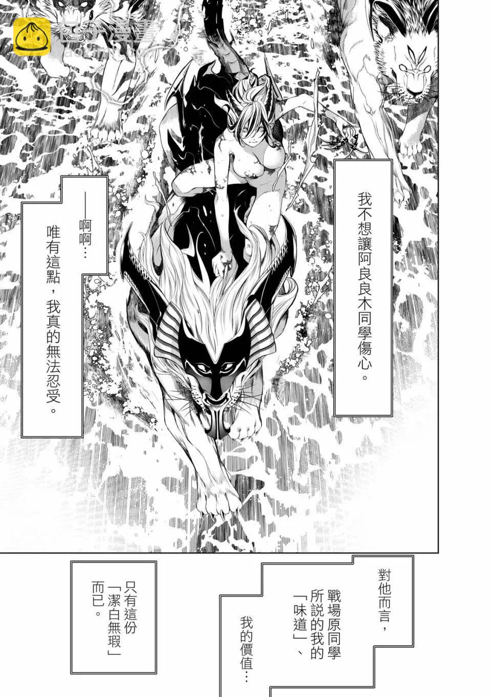 《化物语》第21卷 第34页