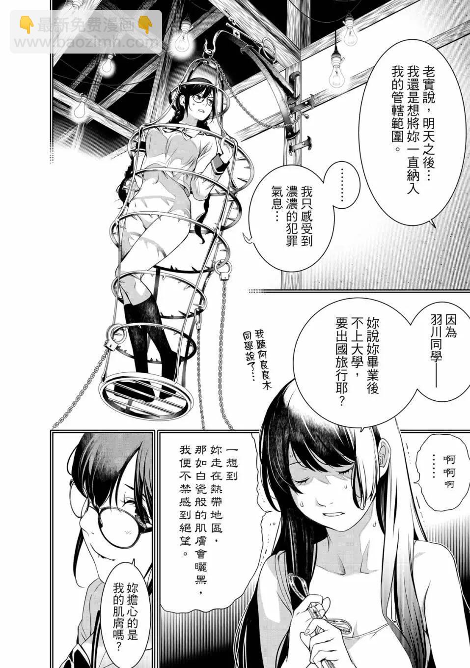 《化物语》第21卷 第37页