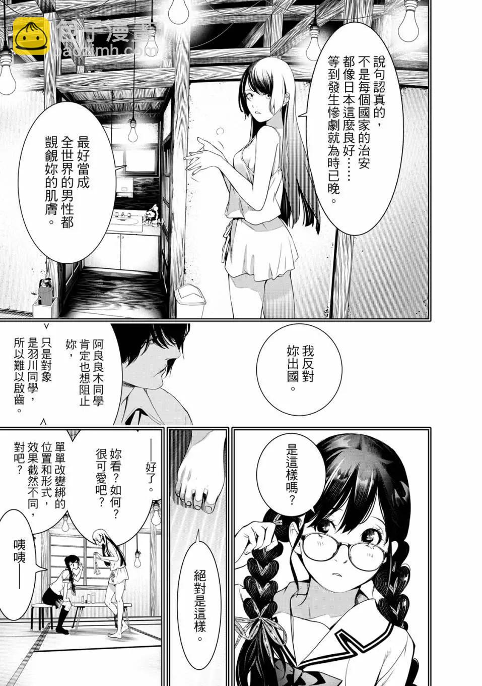 《化物语》第21卷 第38页