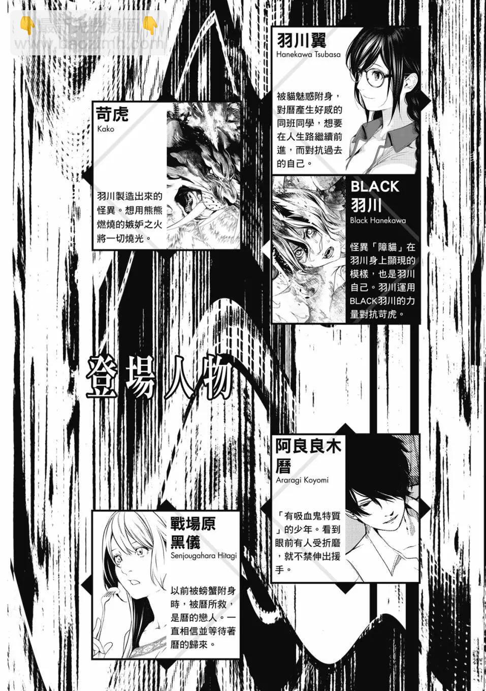 《化物语》第21卷 第3页