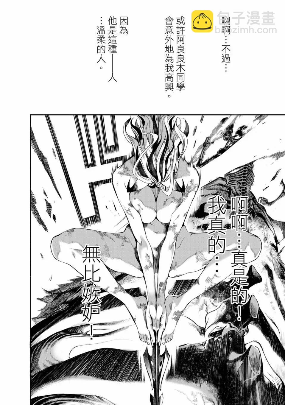 《化物语》第21卷 第45页