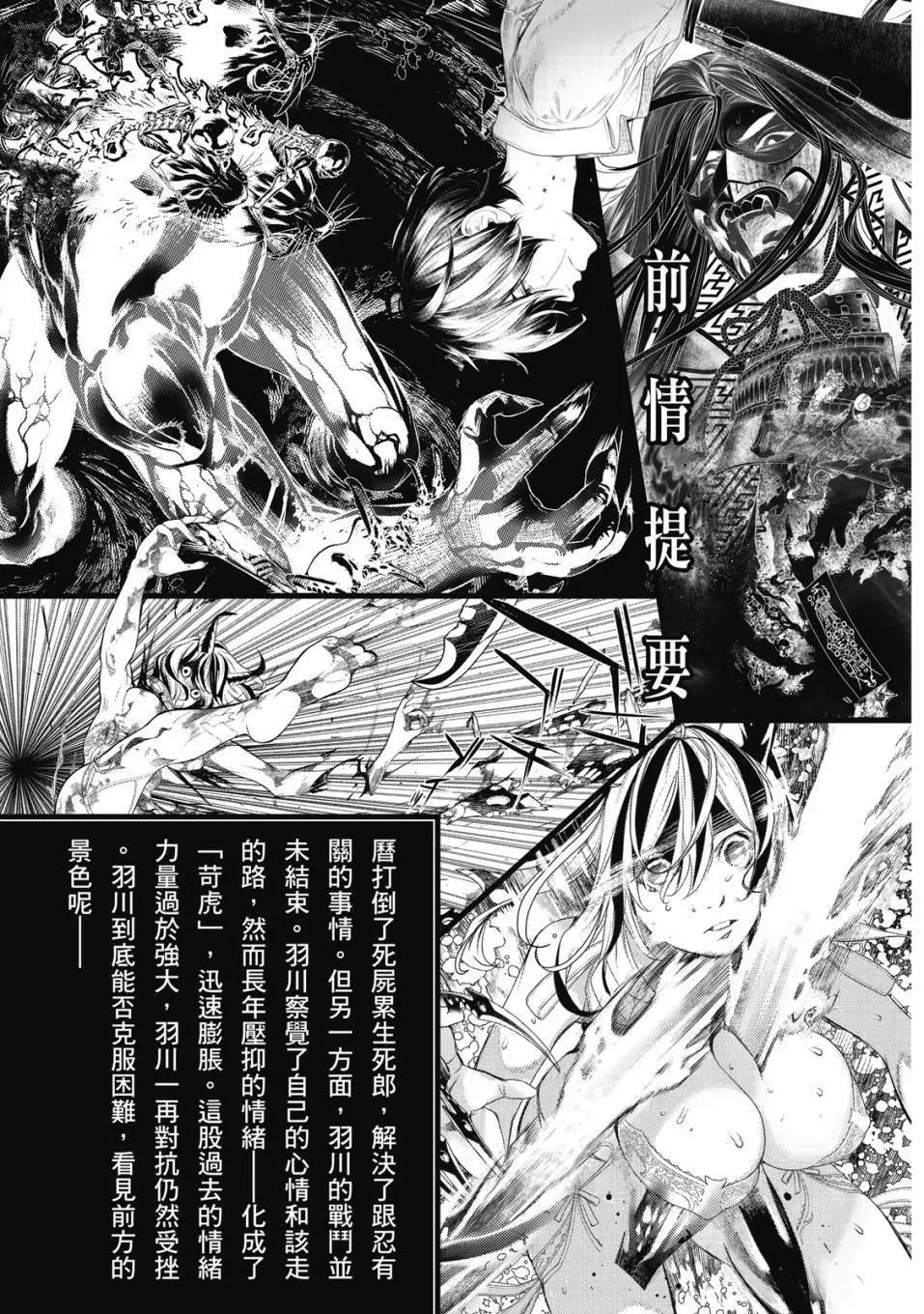 《化物语》第21卷 第4页