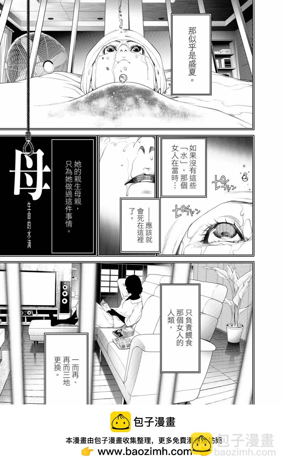 《化物语》第21卷 第50页