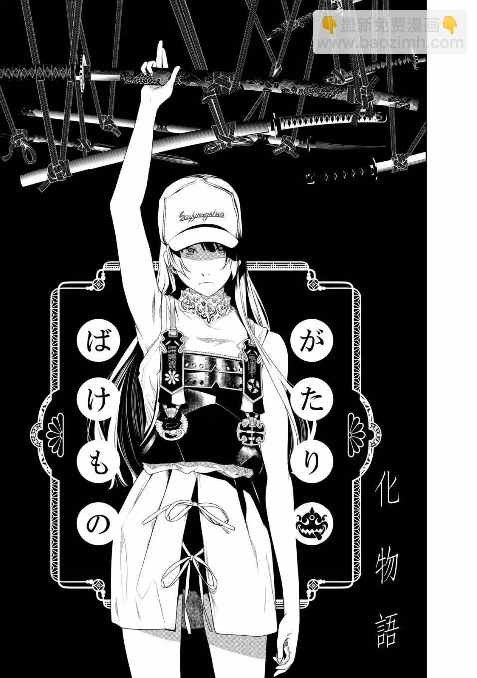 《化物语》第21卷 第6页