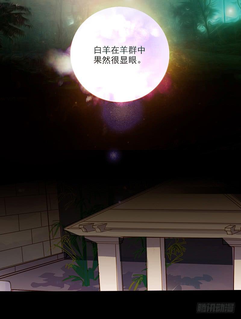《最差劲的痴情》04话 白羊 第29页