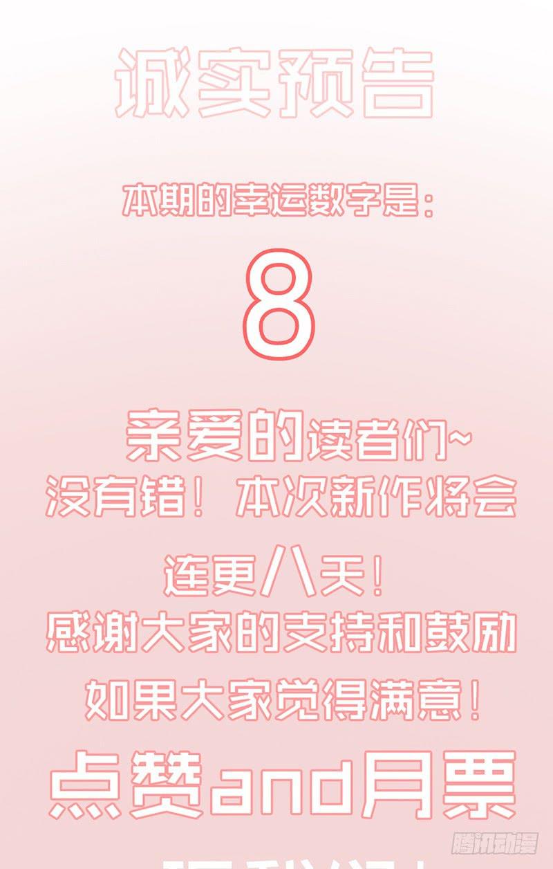 《最差劲的痴情》04话 白羊 第31页