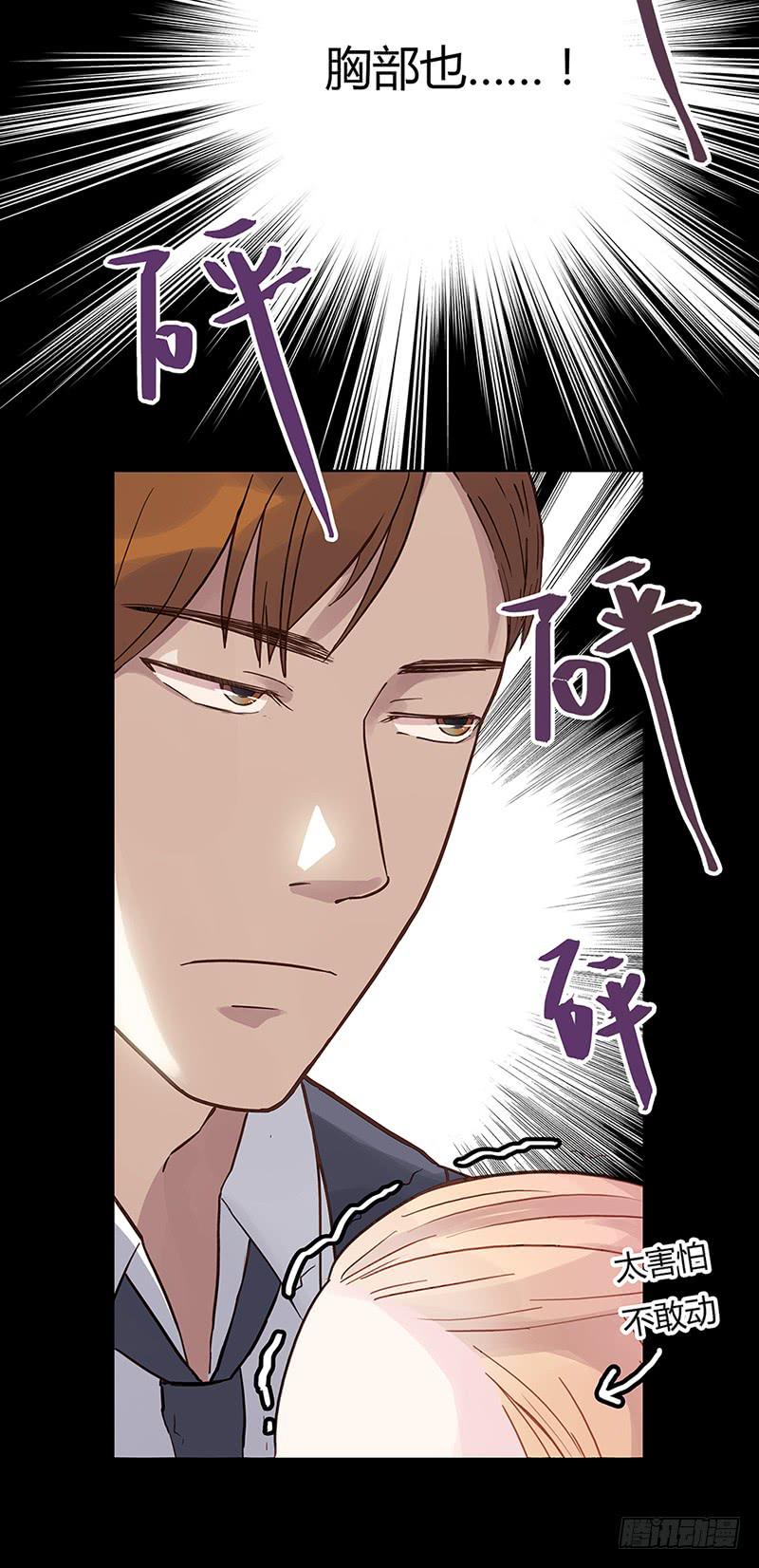 《最差劲的痴情》03话 另一个女生 第25页