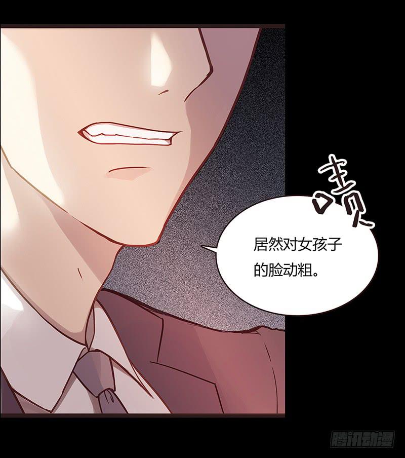 《最差劲的痴情》02话 他的大宅 第13页
