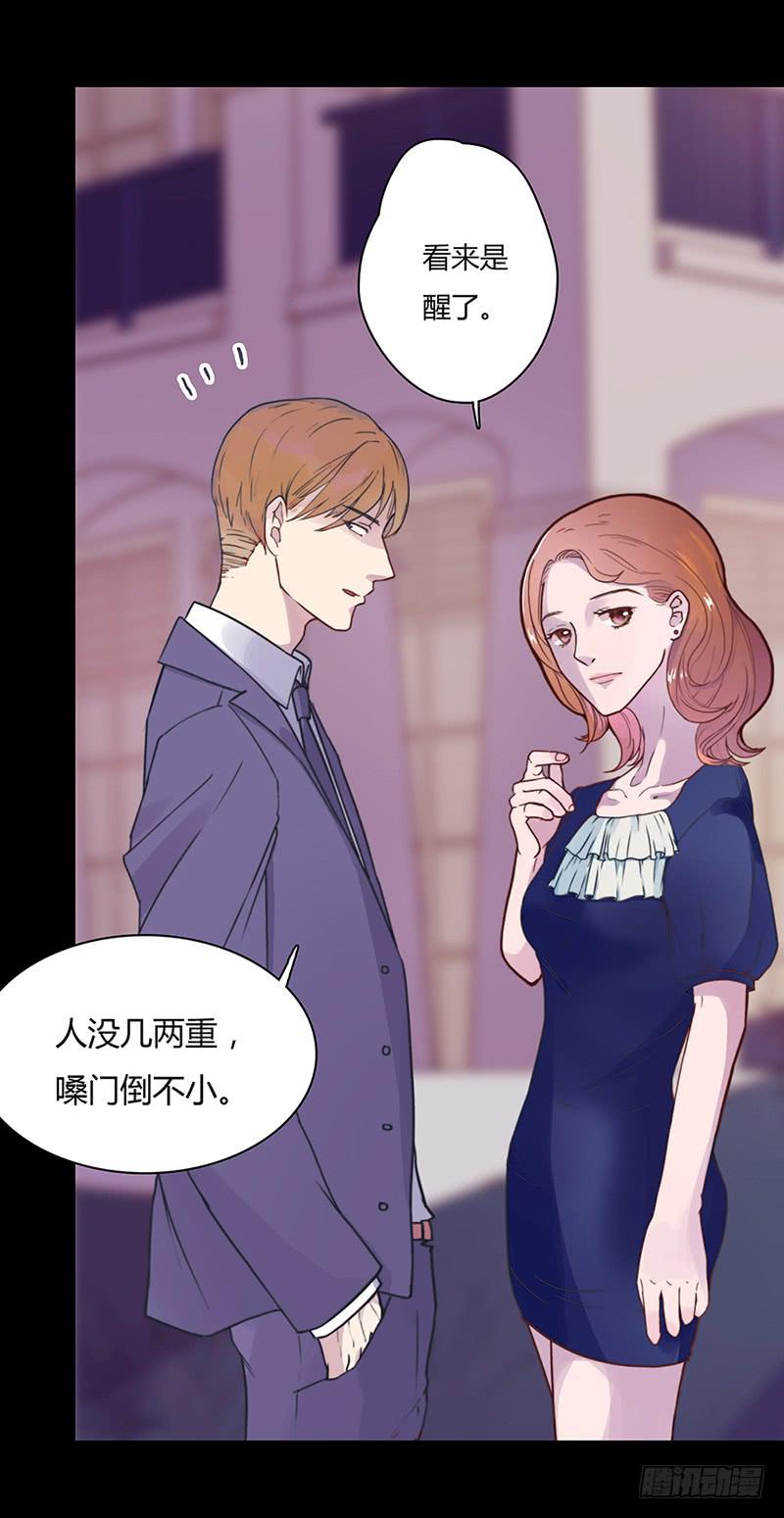 《最差劲的痴情》02话 他的大宅 第29页