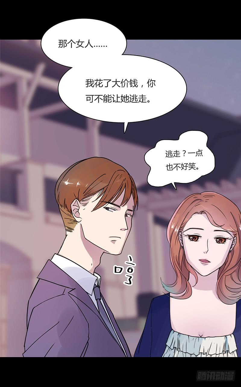 《最差劲的痴情》02话 他的大宅 第31页