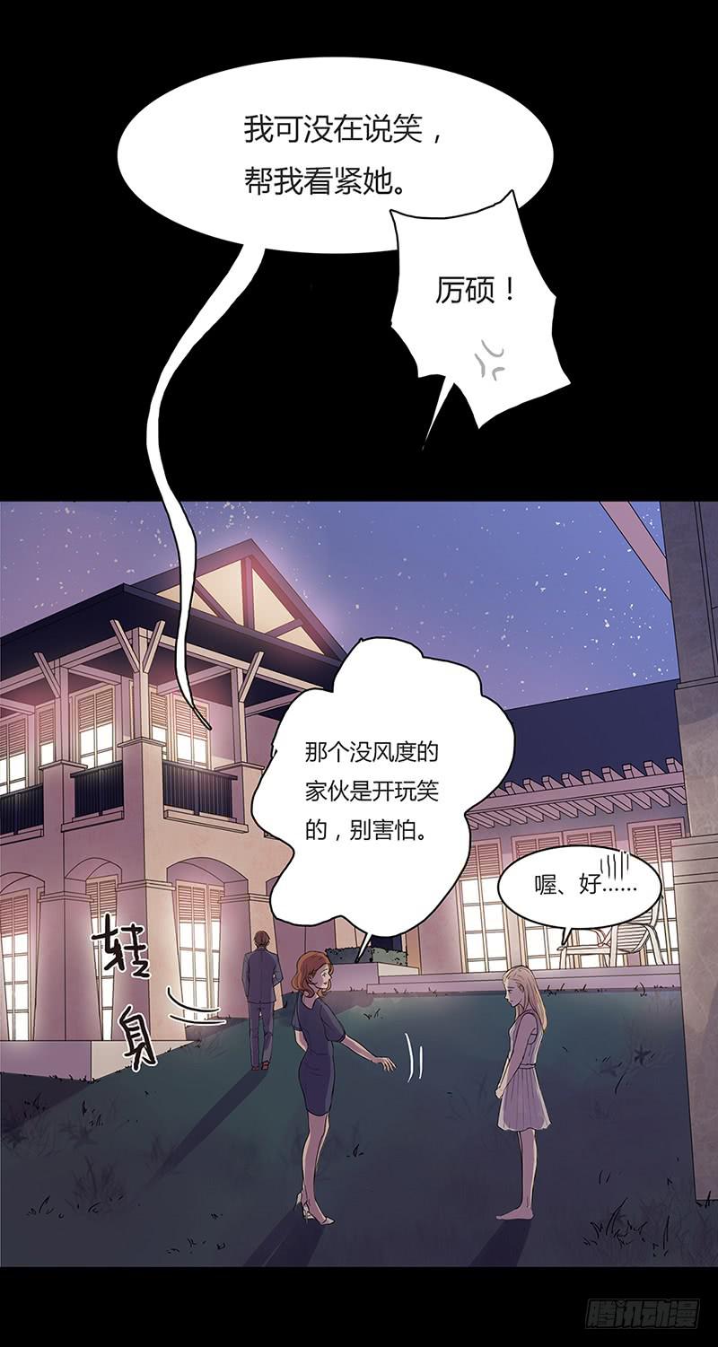 《最差劲的痴情》02话 他的大宅 第32页