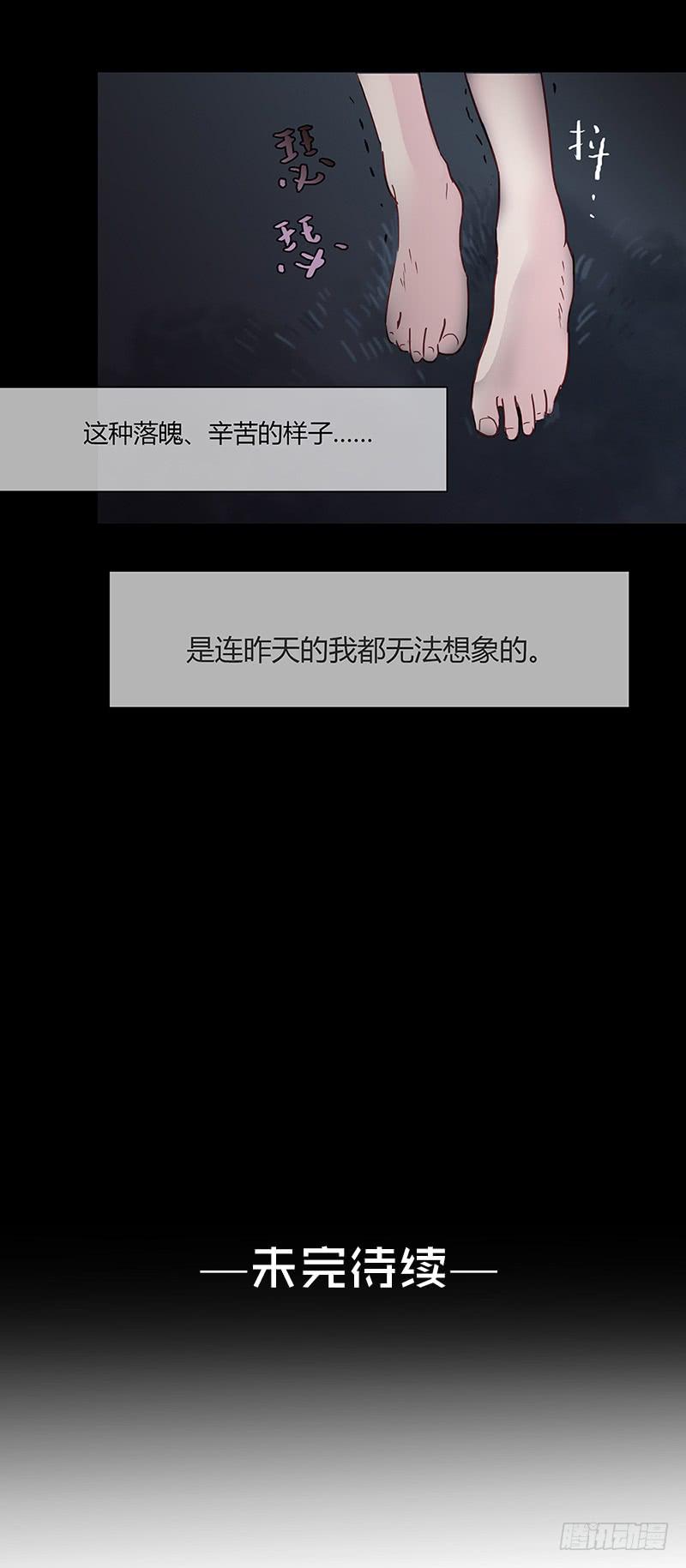 《最差劲的痴情》02话 他的大宅 第35页