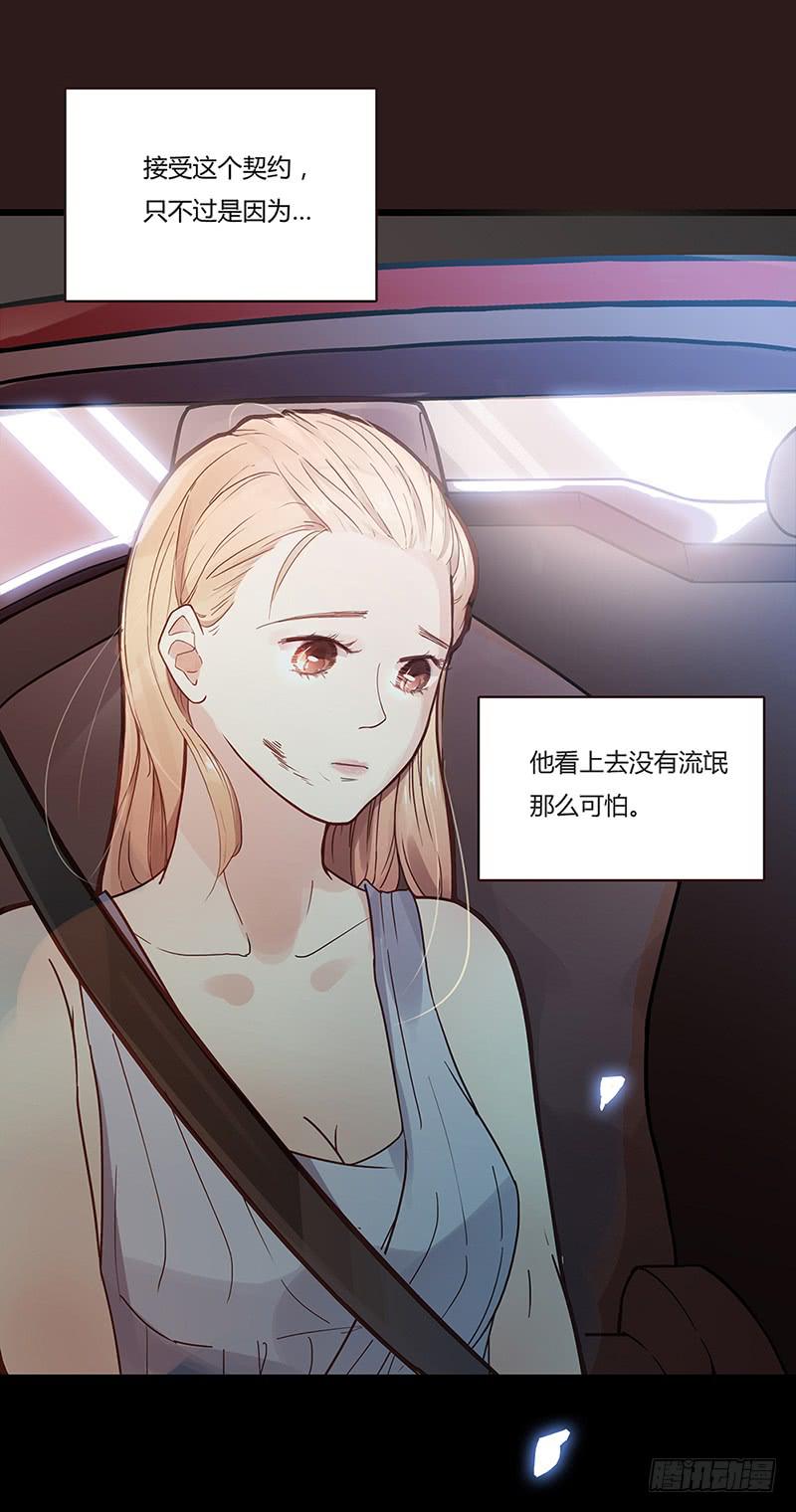 《最差劲的痴情》02话 他的大宅 第5页