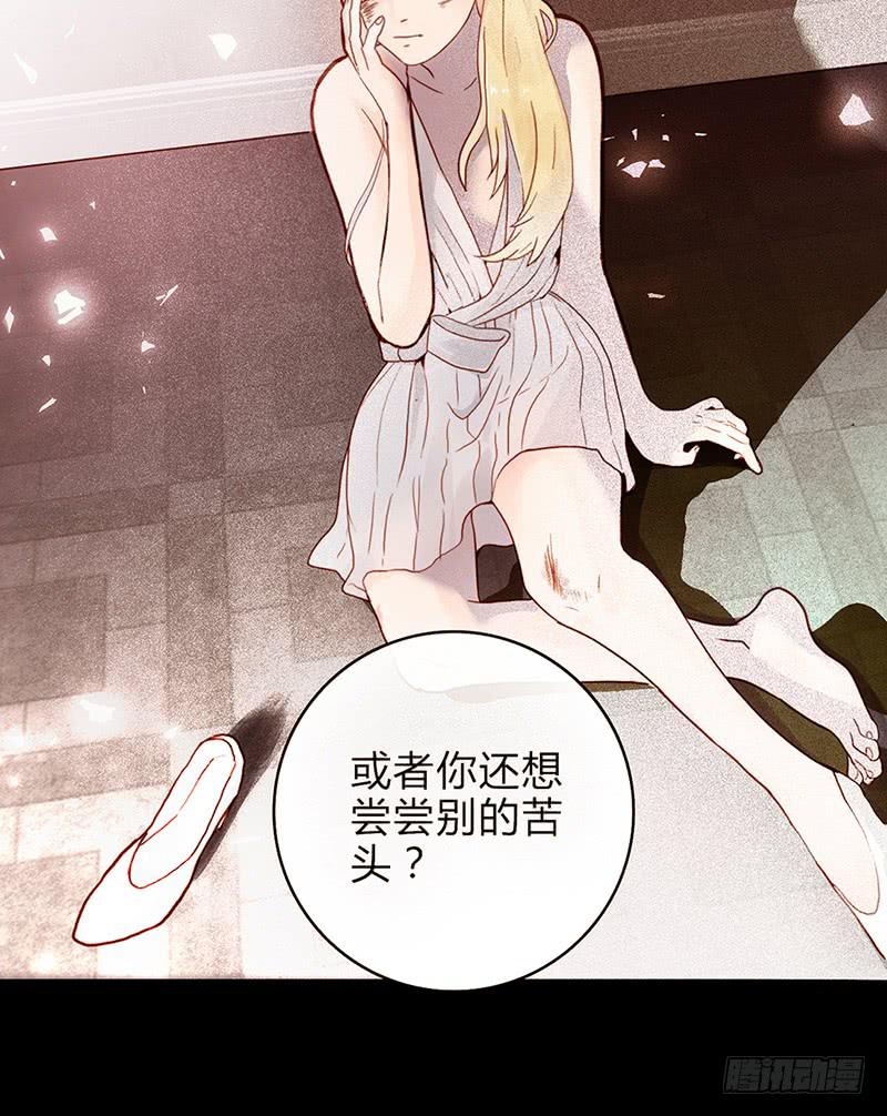 《最差劲的痴情》01话 2.6亿成交的女人 第11页