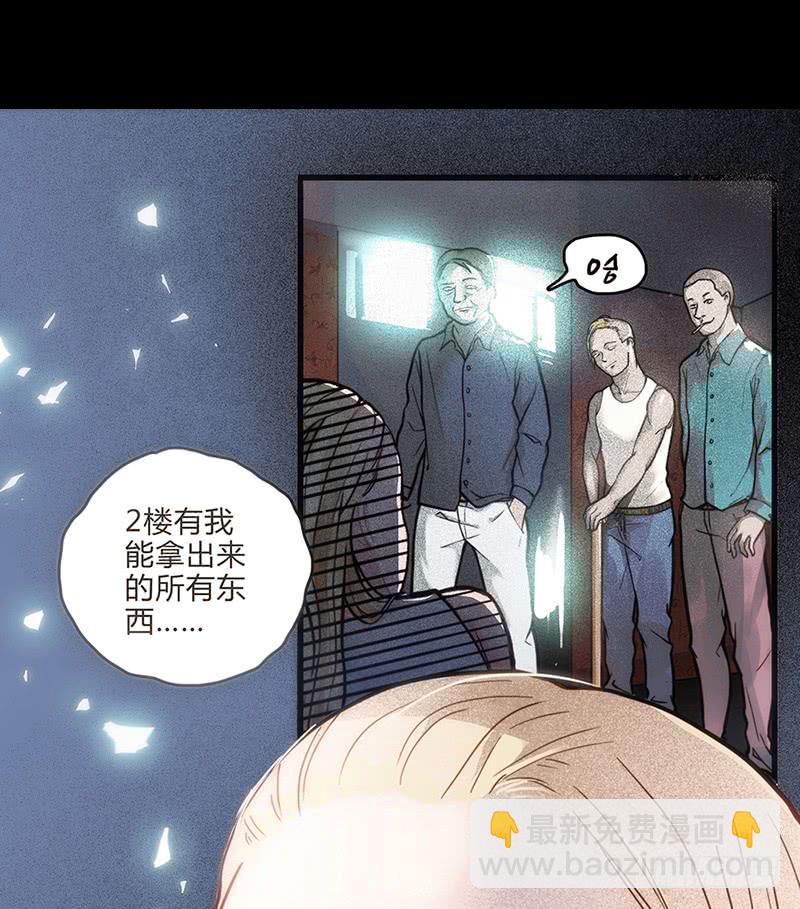 《最差劲的痴情》01话 2.6亿成交的女人 第14页