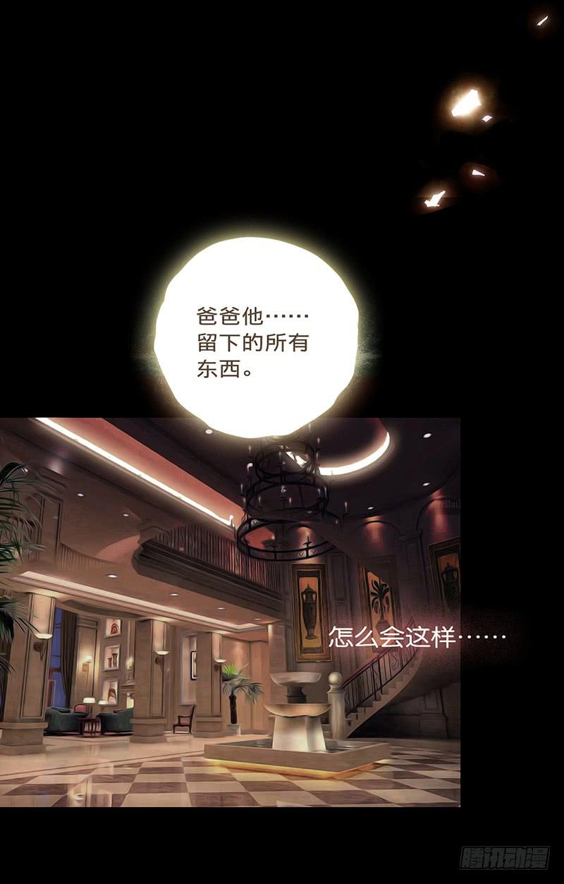 《最差劲的痴情》01话 2.6亿成交的女人 第16页
