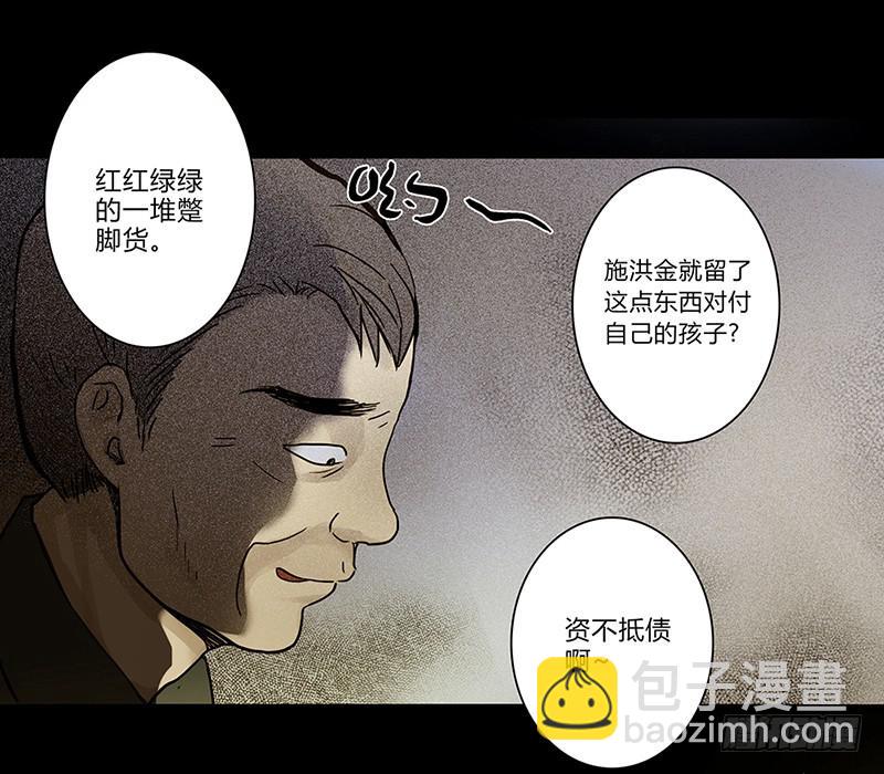 《最差劲的痴情》01话 2.6亿成交的女人 第19页