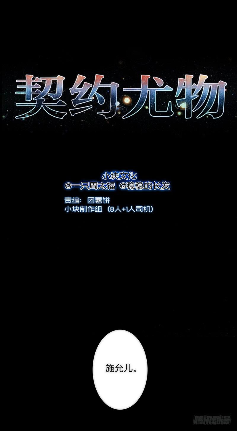 《最差劲的痴情》01话 2.6亿成交的女人 第1页