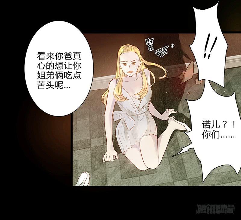 《最差劲的痴情》01话 2.6亿成交的女人 第20页