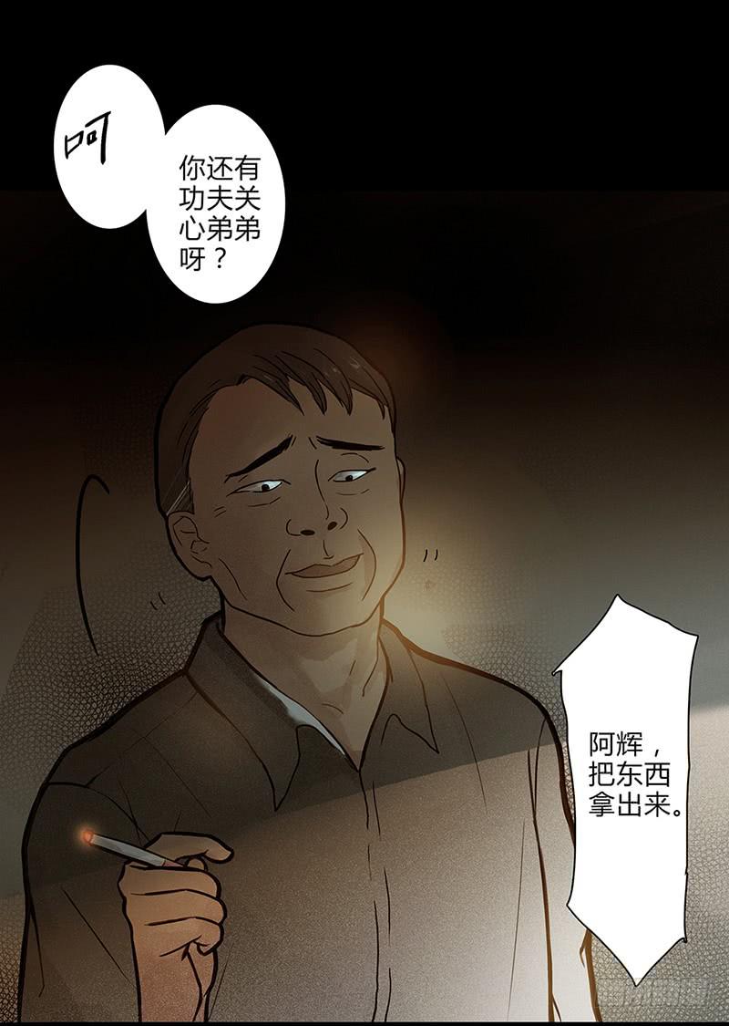 《最差劲的痴情》01话 2.6亿成交的女人 第21页
