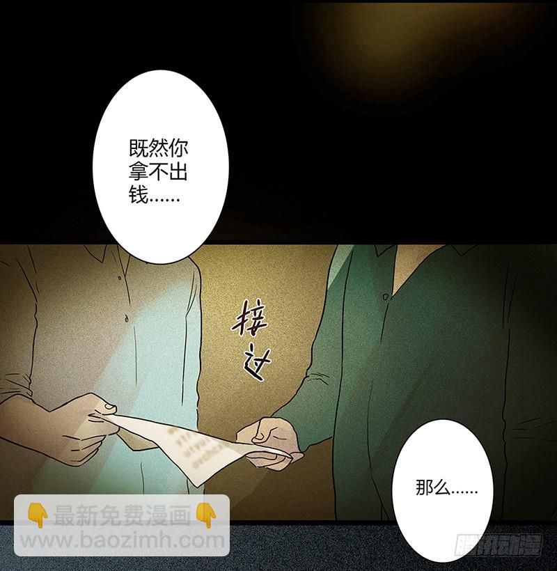 《最差劲的痴情》01话 2.6亿成交的女人 第22页