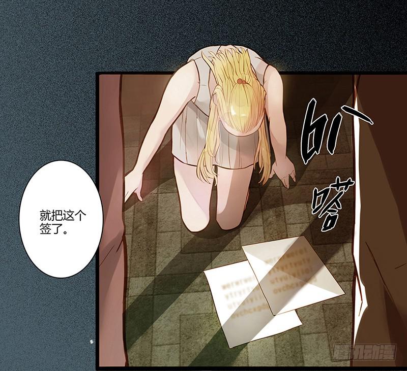 《最差劲的痴情》01话 2.6亿成交的女人 第23页