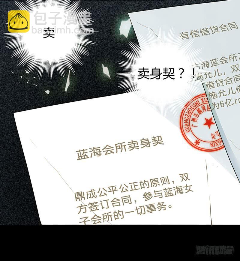 《最差劲的痴情》01话 2.6亿成交的女人 第25页