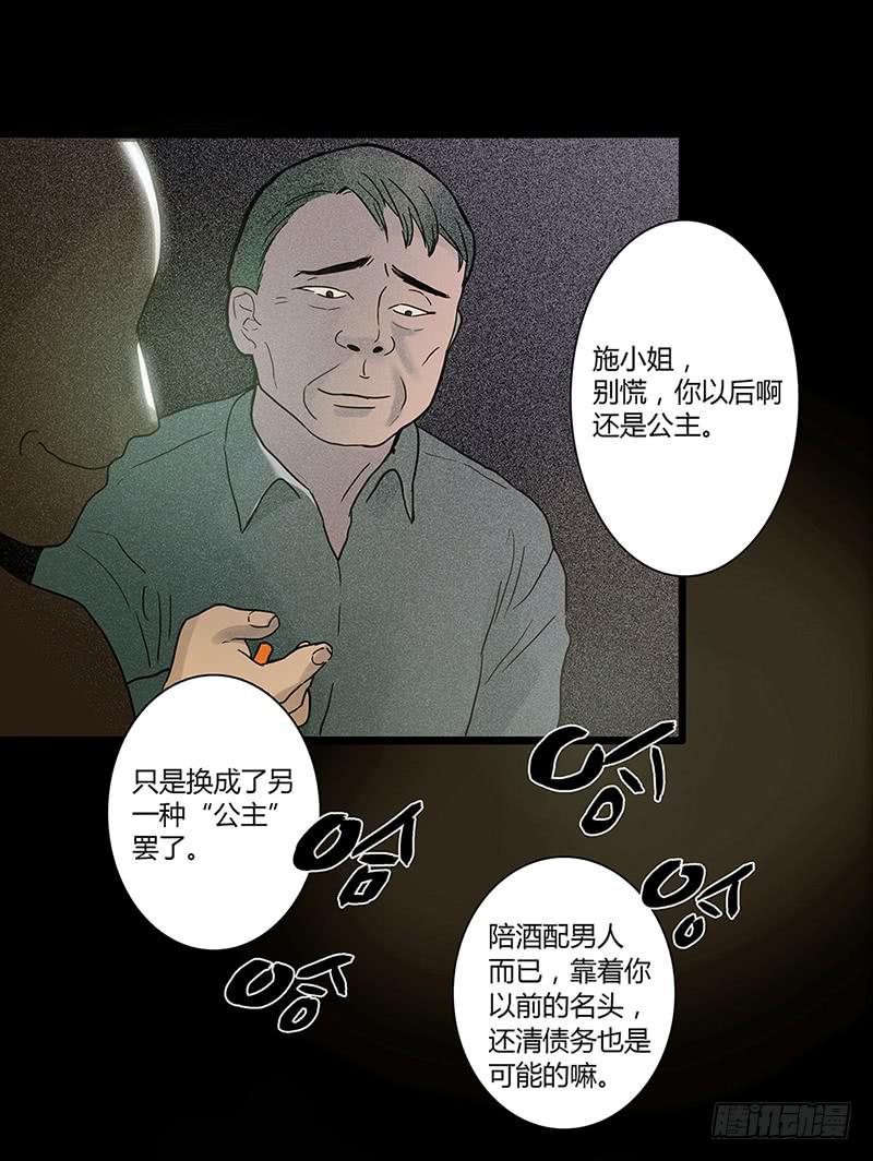 《最差劲的痴情》01话 2.6亿成交的女人 第26页