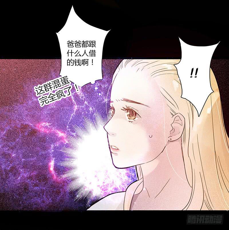 《最差劲的痴情》01话 2.6亿成交的女人 第27页