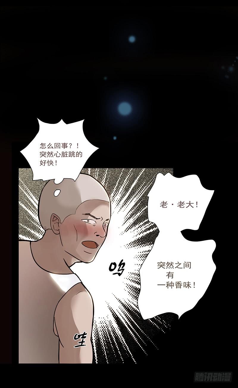《最差劲的痴情》01话 2.6亿成交的女人 第34页