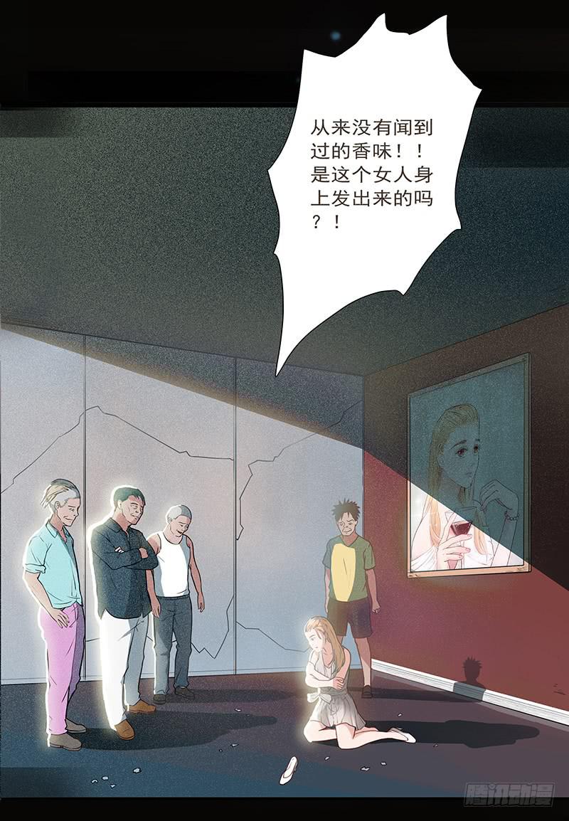 《最差劲的痴情》01话 2.6亿成交的女人 第36页