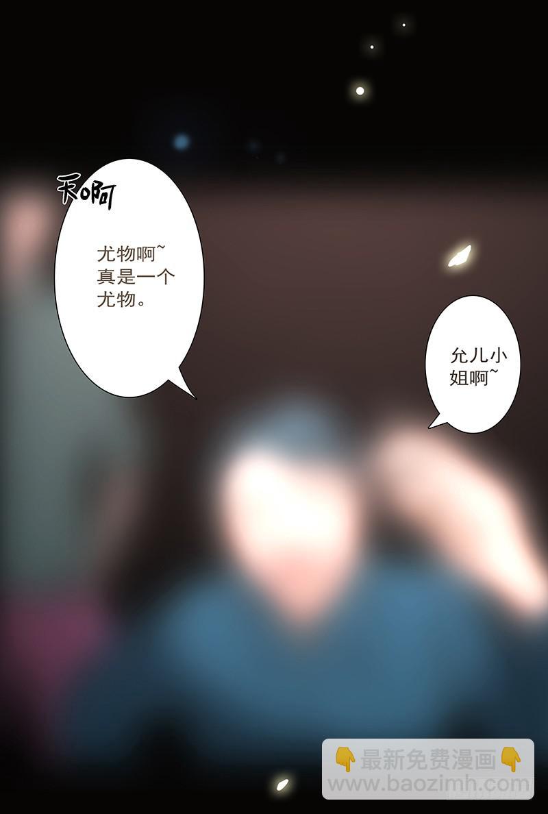 《最差劲的痴情》01话 2.6亿成交的女人 第37页