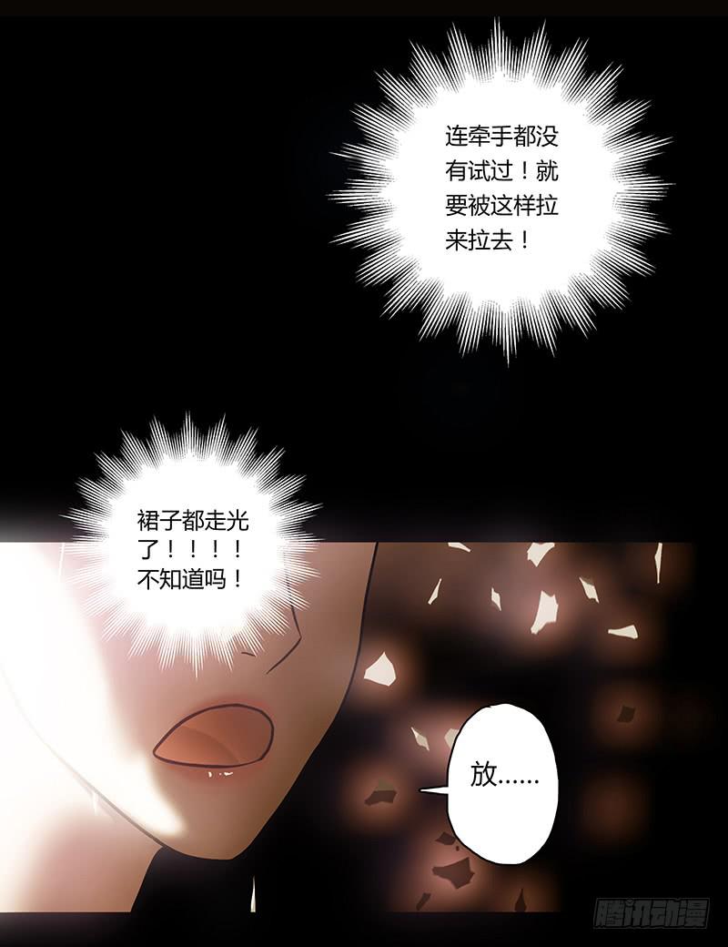《最差劲的痴情》01话 2.6亿成交的女人 第42页