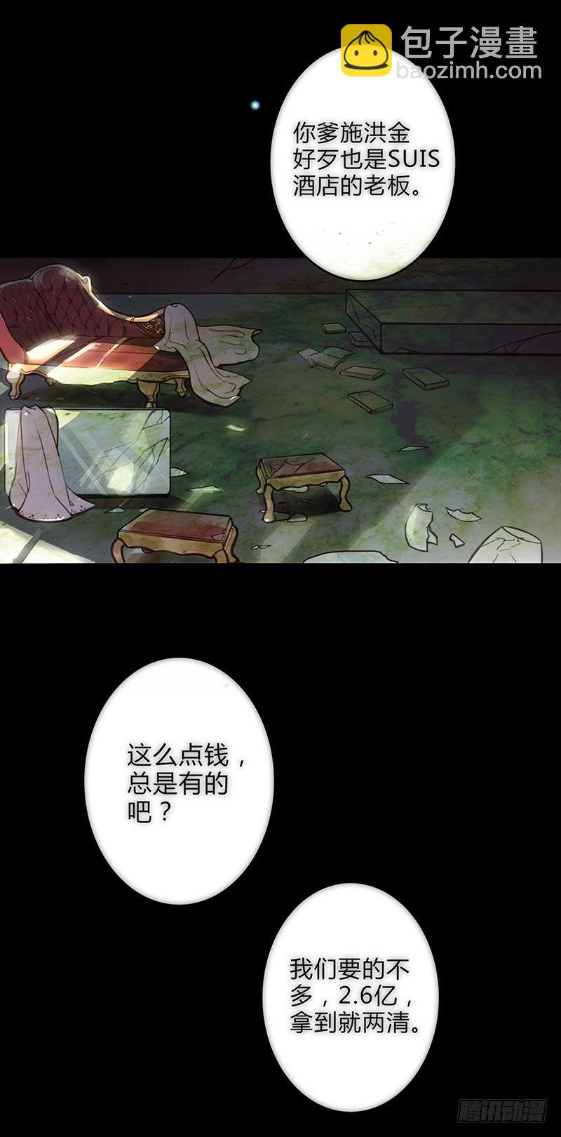 《最差劲的痴情》01话 2.6亿成交的女人 第8页