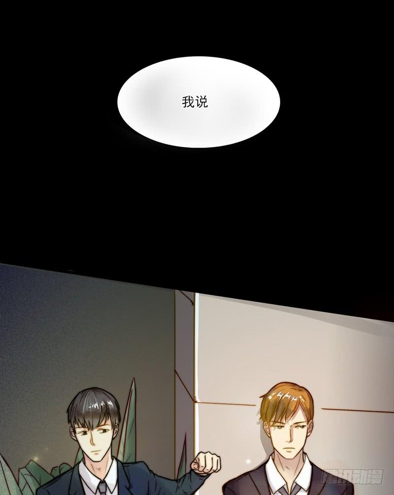 《最差劲的痴情》06话 被男人们包围 第16页