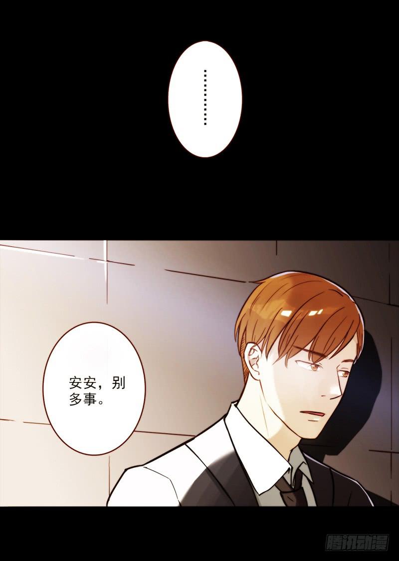 《最差劲的痴情》06话 被男人们包围 第20页