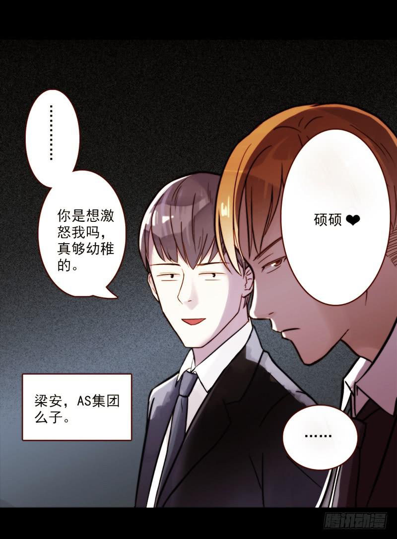 《最差劲的痴情》06话 被男人们包围 第21页